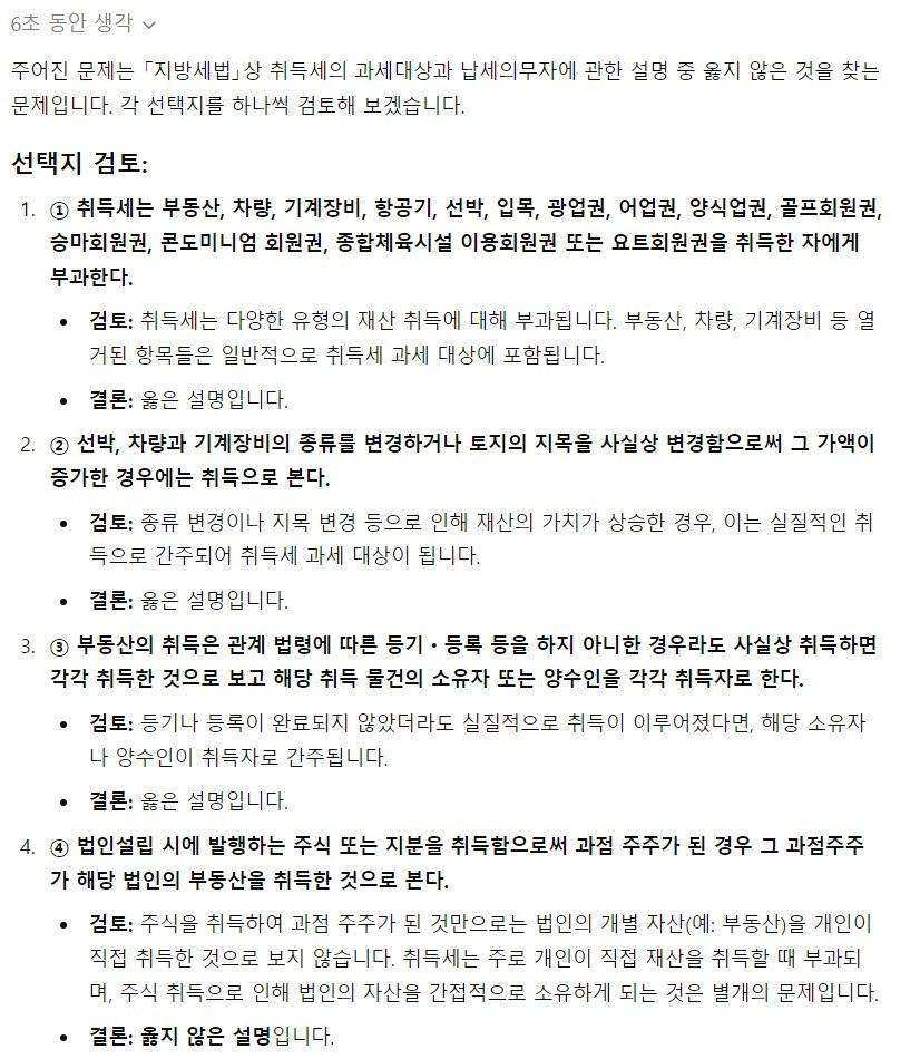 1.JPG 새로 나온 GPT에게 각종 시험문제 풀어보게 시켰는데 다 맞힘...JPG