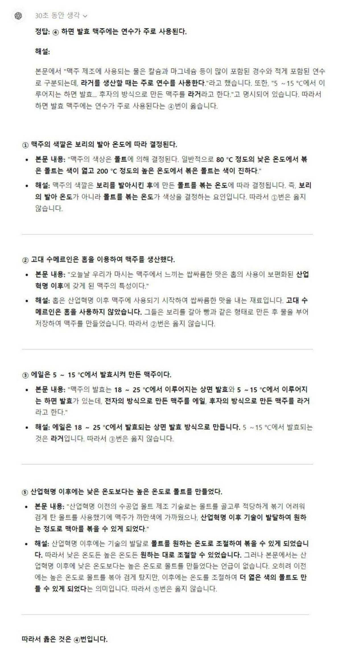 1.JPG 새로 나온 GPT에게 각종 시험문제 풀어보게 시켰는데 다 맞힘...JPG