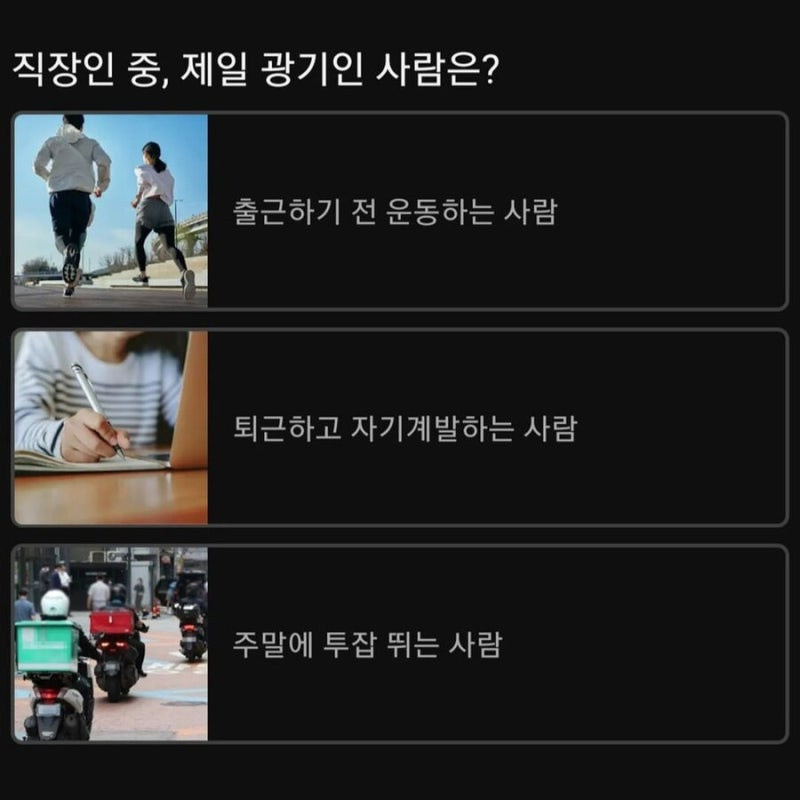 직장인 중 제일 광기인 사람은?