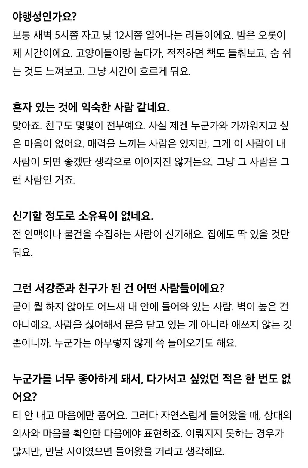 외로움과 공허함을 느끼는 사람이라면 공감할만한 서강준 인터뷰 | 인스티즈