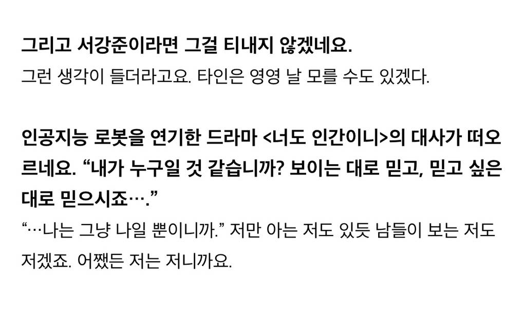 외로움과 공허함을 느끼는 사람이라면 공감할만한 서강준 인터뷰 | 인스티즈