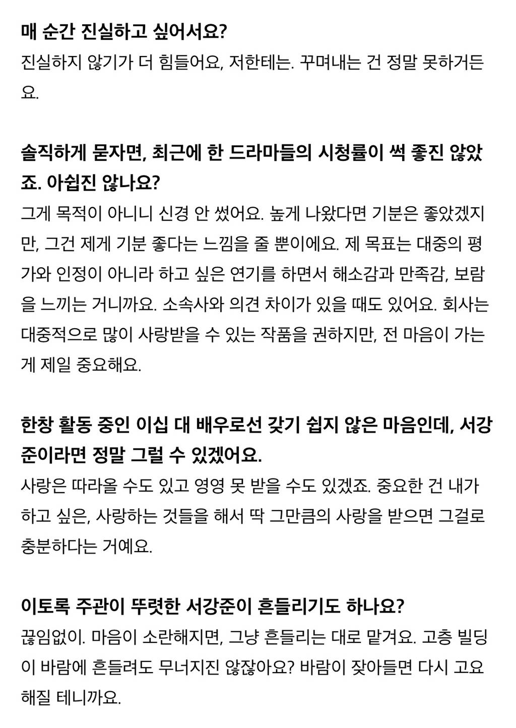 외로움과 공허함을 느끼는 사람이라면 공감할만한 서강준 인터뷰 | 인스티즈