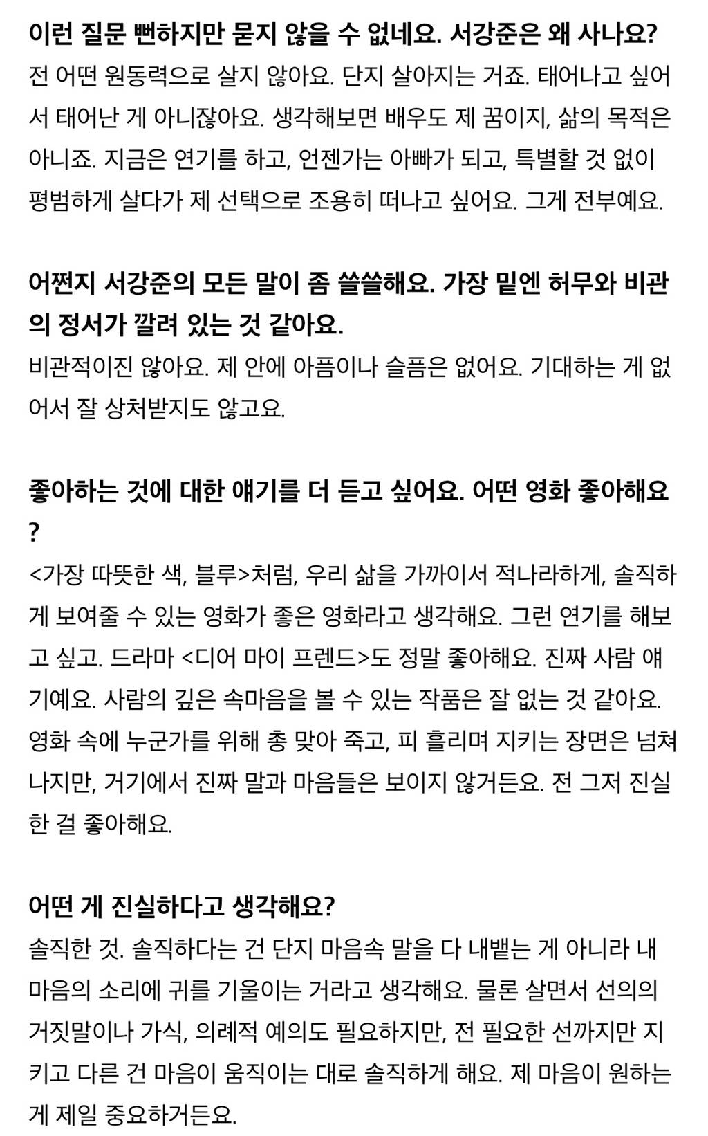 외로움과 공허함을 느끼는 사람이라면 공감할만한 서강준 인터뷰 | 인스티즈