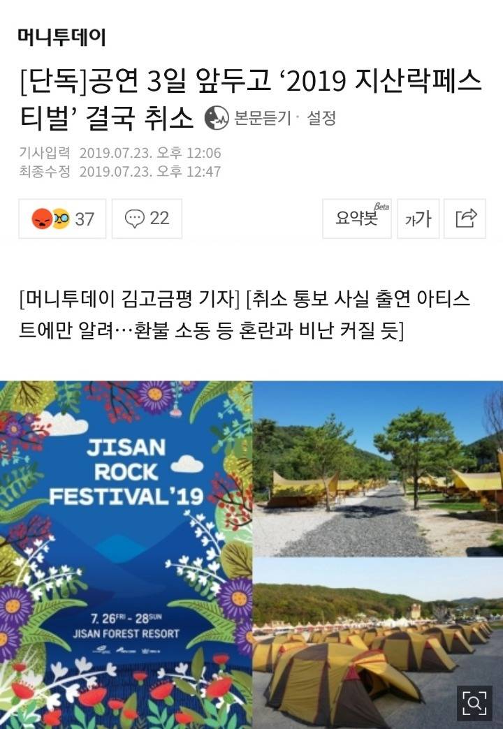 올해 역대급으로 마가 낀 음악 페스티벌 업계..... | 인스티즈