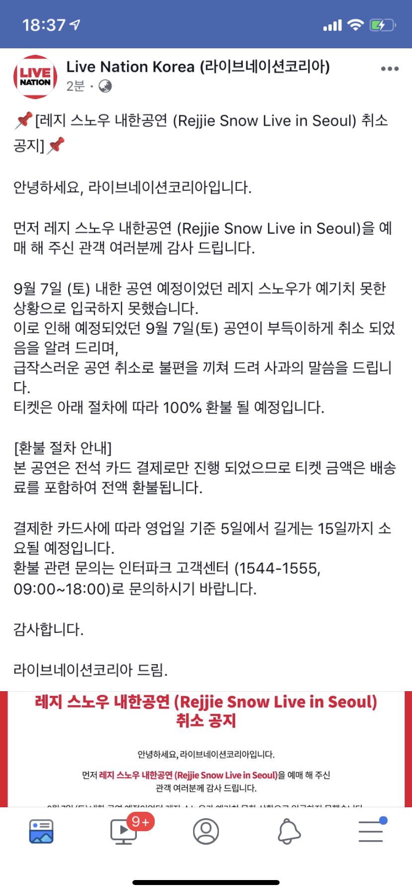 올해 역대급으로 마가 낀 음악 페스티벌 업계..... | 인스티즈