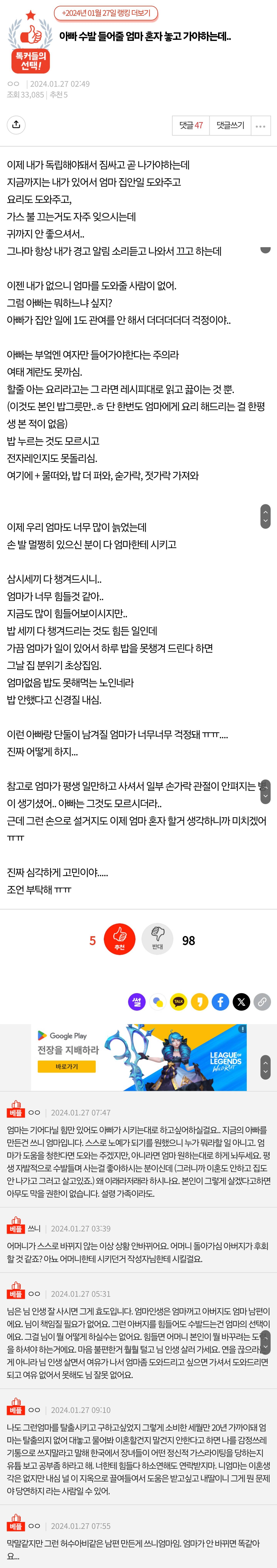 아빠 수발 들어줄 엄마 혼자 놓고 가야 하는데..