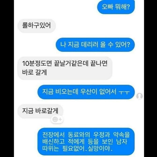 롤하는중에 데리러 오라는 여친.jpg | 인스티즈