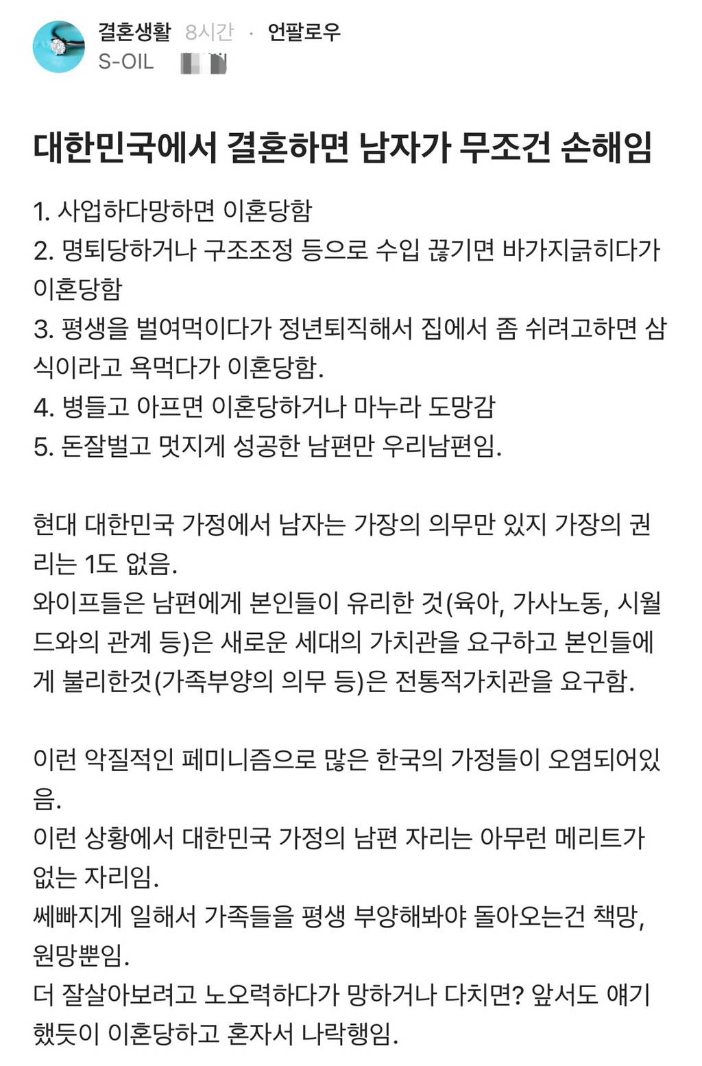 대한민국에서 결혼하면 남자가 무조건 손해라는 블라 에스오일남.jpg4