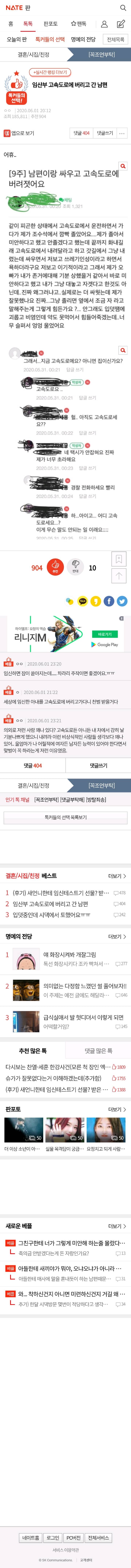 [네이트판] 임산부 고속도로에 버리고 간 남편 | 인스티즈