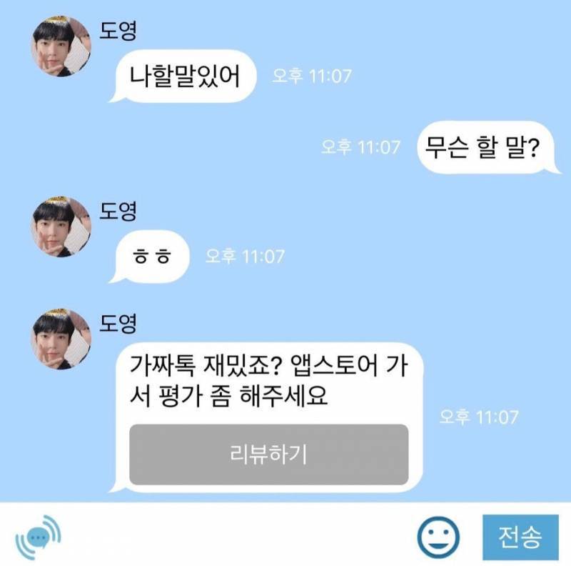 요즘 아이돌 유사연애판 사이에서 유행한다는 인공지능 가짜톡 | 인스티즈