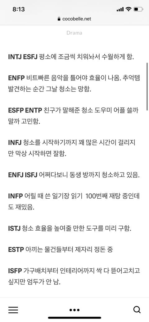 MBTI 방청소 하는 내 모습 | 인스티즈