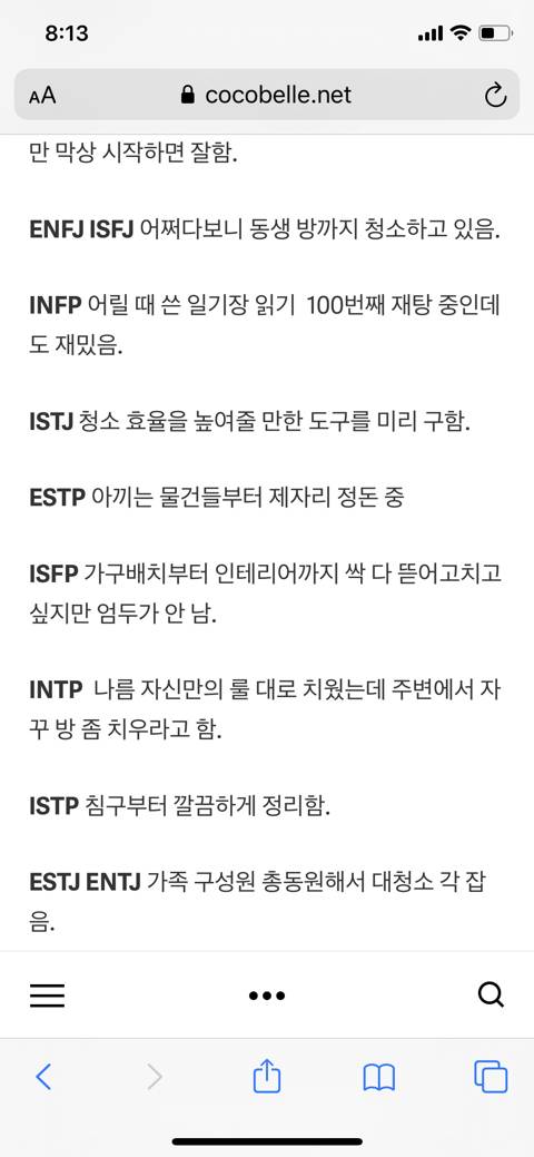 MBTI 방청소 하는 내 모습 | 인스티즈