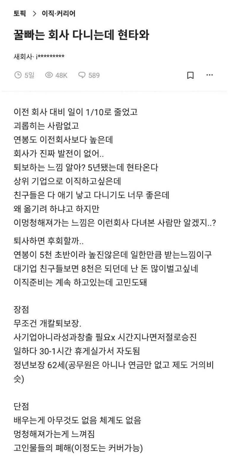 nokbeon.net- 회사생활 너무 편해서 현타 온 직장인-2번 이미지