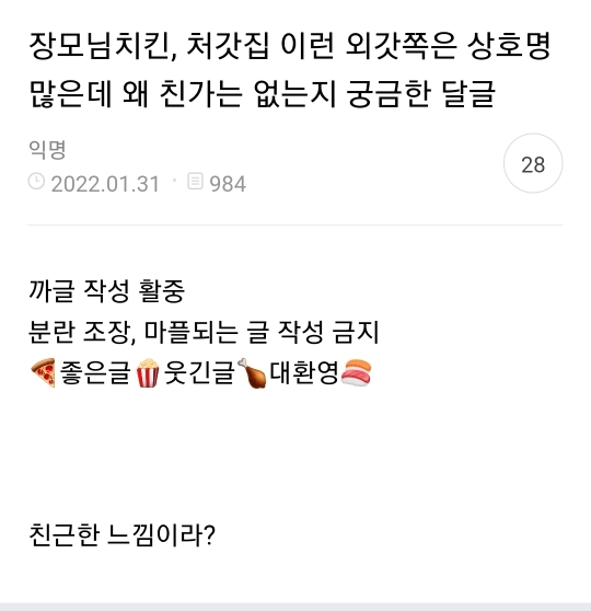 장모님치킨, 처갓집 이런 외갓쪽은 상호명 많은데 왜 친가는 없는지 궁금한 달글