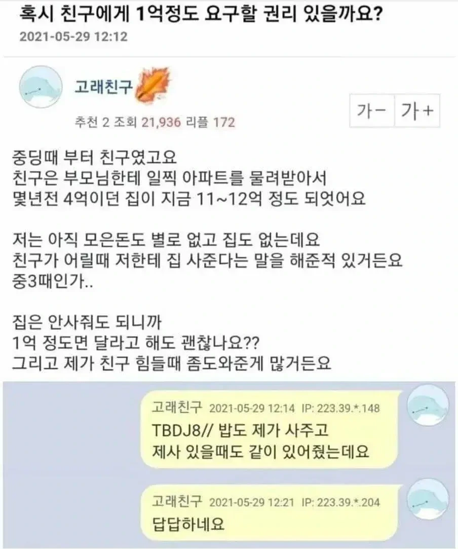 혹시 친구에게 1억정도 요구할 권리 있을까요?