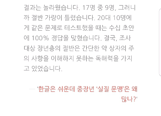 내 문장해석능력은 어느정도일까? - 50대와 말이 안 통하는 이유 | 인스티즈