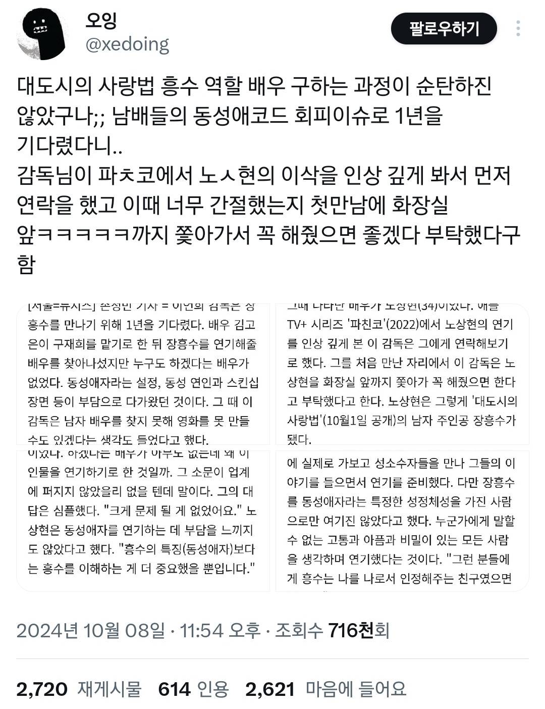 남배우들이 동성애 설정 기피해서 캐스팅 어려웠다는 영화 대도시의 사랑법.twt32