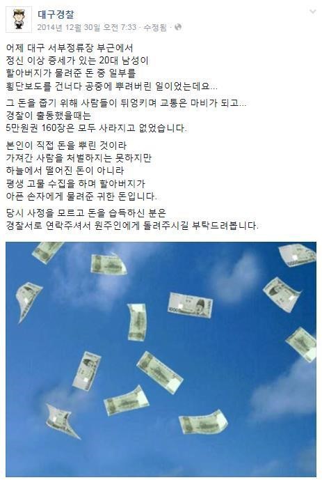 대구 돈벼락 사건.jpg | 인스티즈