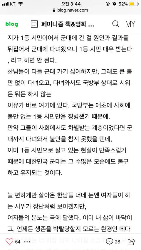 헐 여자가 군대 못가는 이유 개띵하다... | 인스티즈