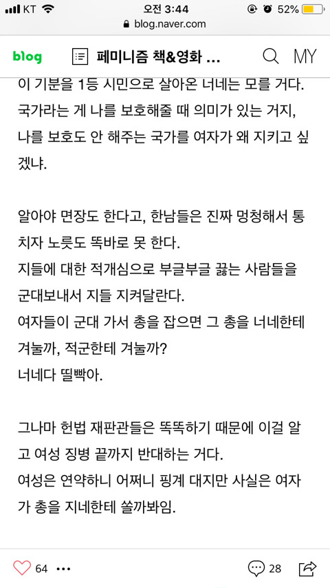 헐 여자가 군대 못가는 이유 개띵하다... | 인스티즈