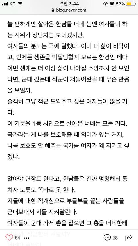 헐 여자가 군대 못가는 이유 개띵하다... | 인스티즈