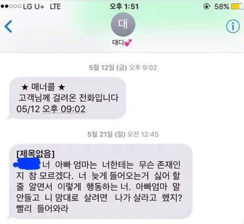 딸에게 개꼰대 부모가 되는 순간 | 인스티즈