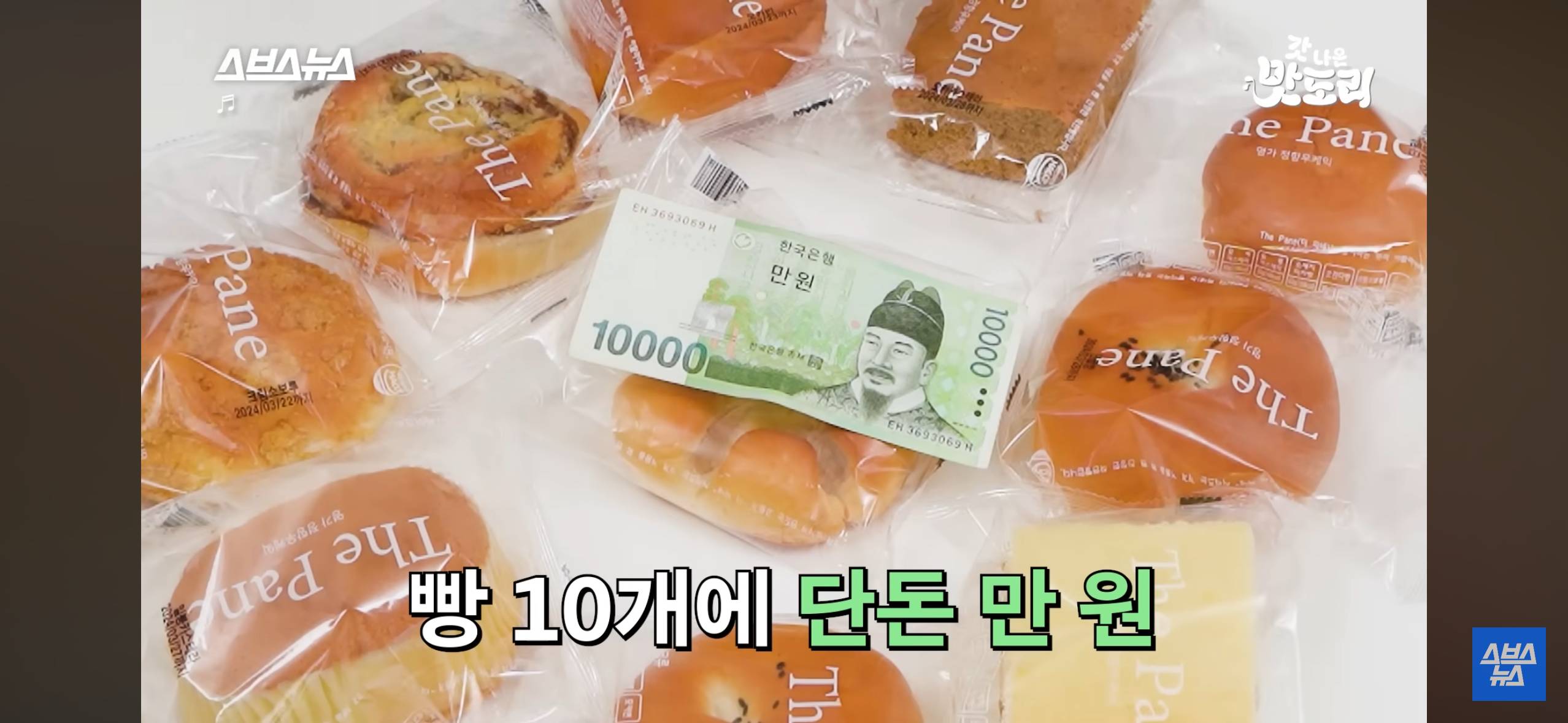 지하철 1,000원 빵의 비밀1