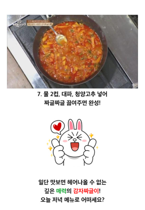 개짱맛이라는 백선생 감자짜글이.jpg | 인스티즈