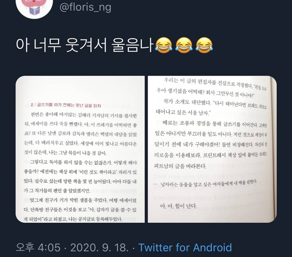 글쓰기를 하기 전에는 못난 글을 읽자 | 인스티즈