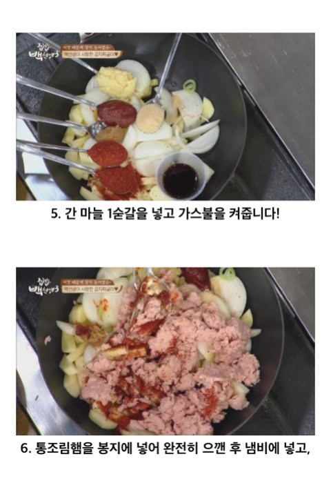 개짱맛이라는 백선생 감자짜글이.jpg | 인스티즈