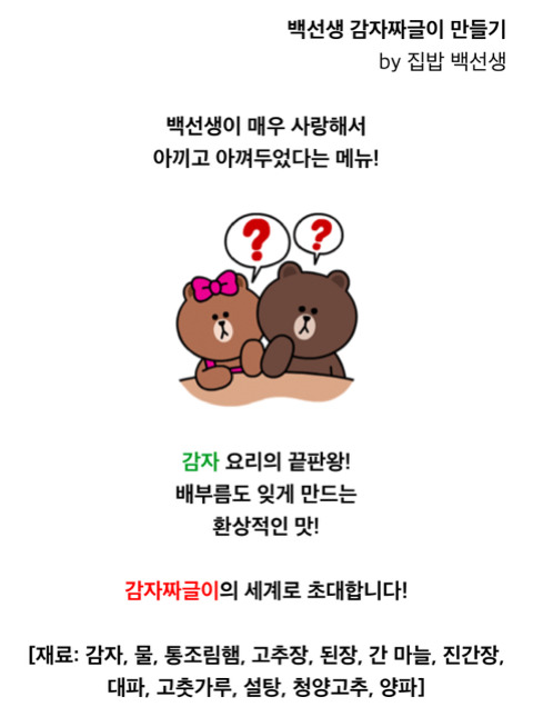 개짱맛이라는 백선생 감자짜글이.jpg | 인스티즈