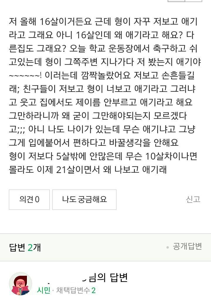 형이 자꾸 저보고 애기라고 그래요.jpg | 인스티즈