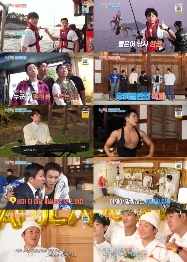 '1박 2일' 멤버들, 조세호 울렸다…결혼식 축하 이벤트 대성공 | 인스티즈