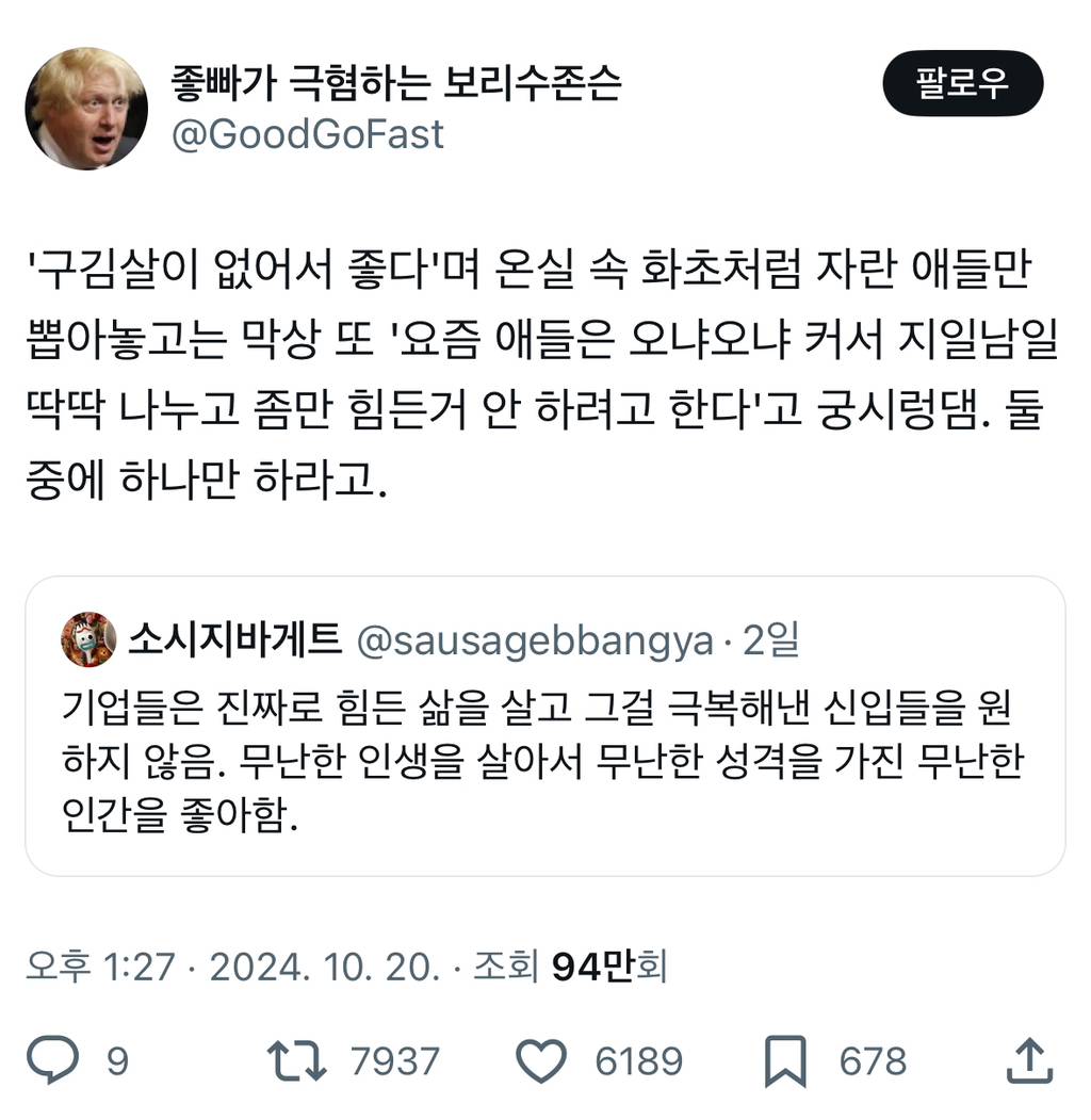 '구김살이 없어서 좋다'며 온실 속 화초처럼 자란 애들만 뽑아놓고는 막상.twt