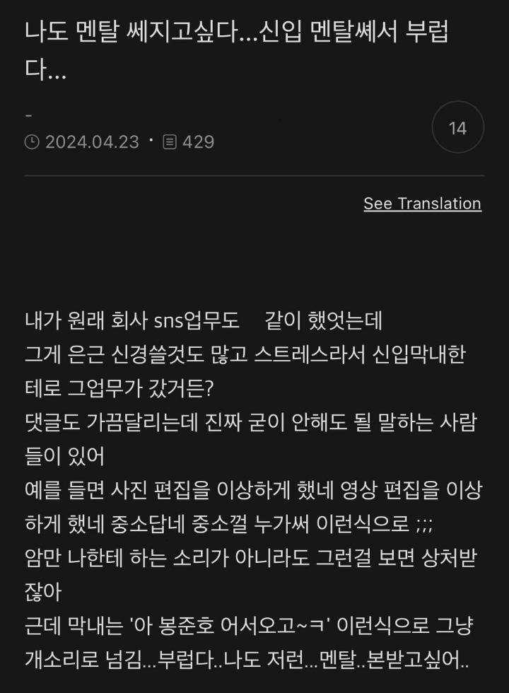 신입 멘탈갑이라서 부럽다.jpg | 인스티즈