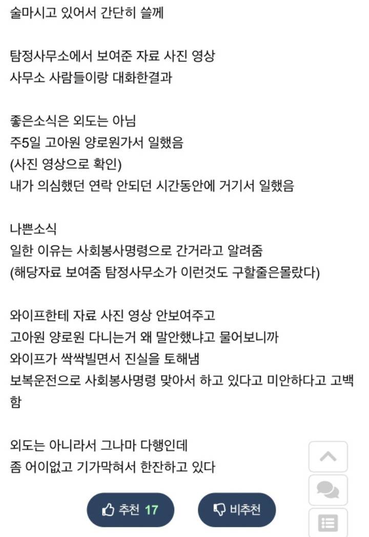 개드립 난리난 와이프 불륜으로 탐정붙인 후기.jpg | 인스티즈