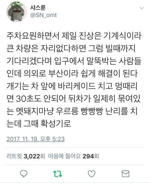 부산 주차요원의 주차장 진상 퇴치법....txt | 인스티즈