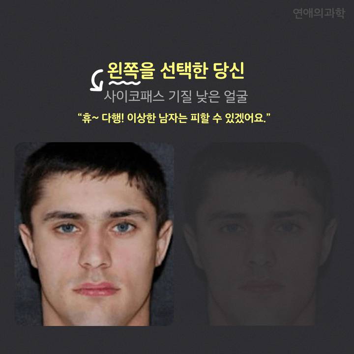 어느 쪽 남자가 더 끌리나요? 둘 중 한명은 사이코패스.jpg | 인스티즈