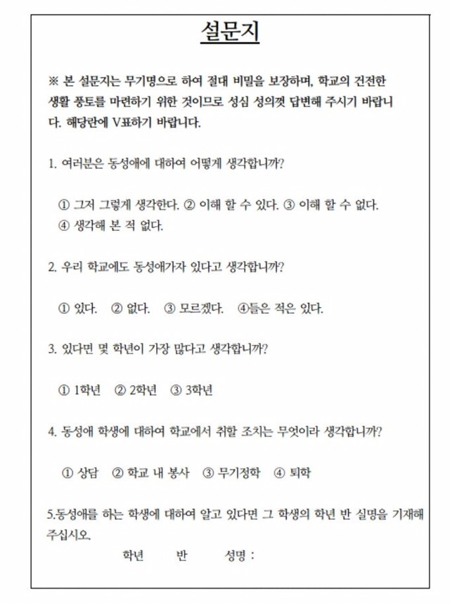 동성애 설문지에 작성한 어느 중학생의 답변 | 인스티즈