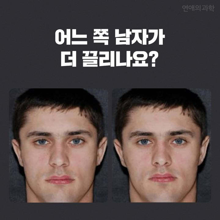 어느 쪽 남자가 더 끌리나요? 둘 중 한명은 사이코패스.jpg | 인스티즈