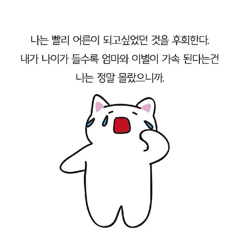 엄마가 돌아가셨다. 나는 왜 남들에겐 을이면서 엄마에겐 갑이었을까 | 인스티즈