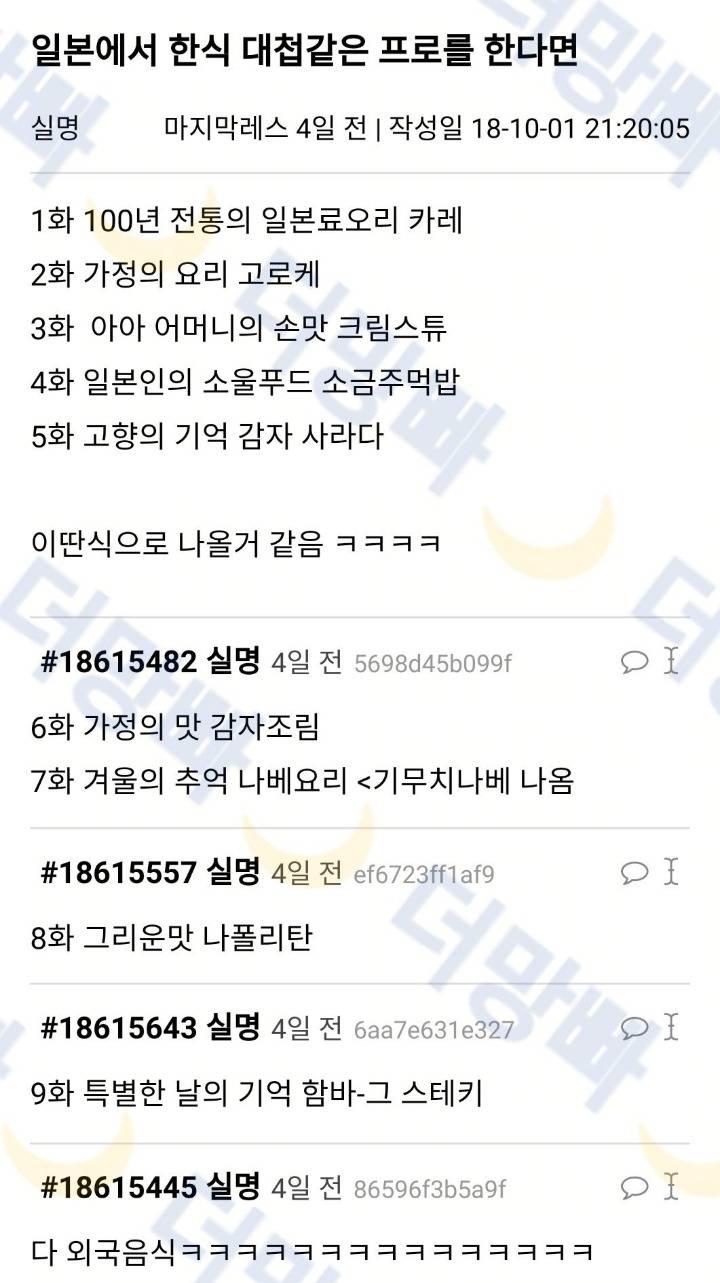 일본에서 한식 대첩같은 프로를 한다면 | 인스티즈