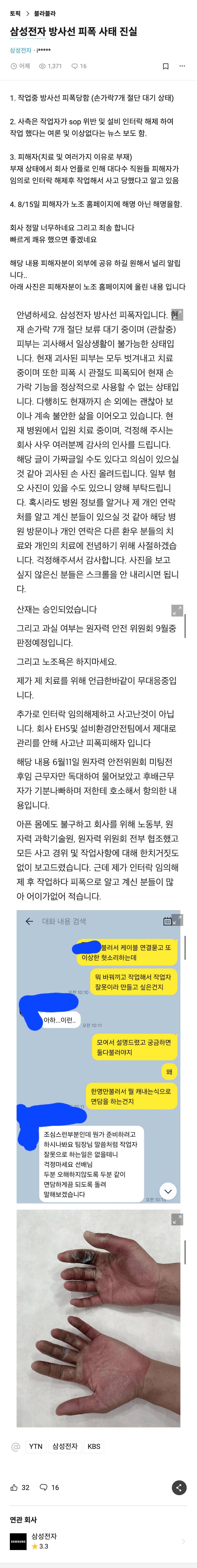 삼성 방사능 피폭 사건 & 피해자 근황 정리글1