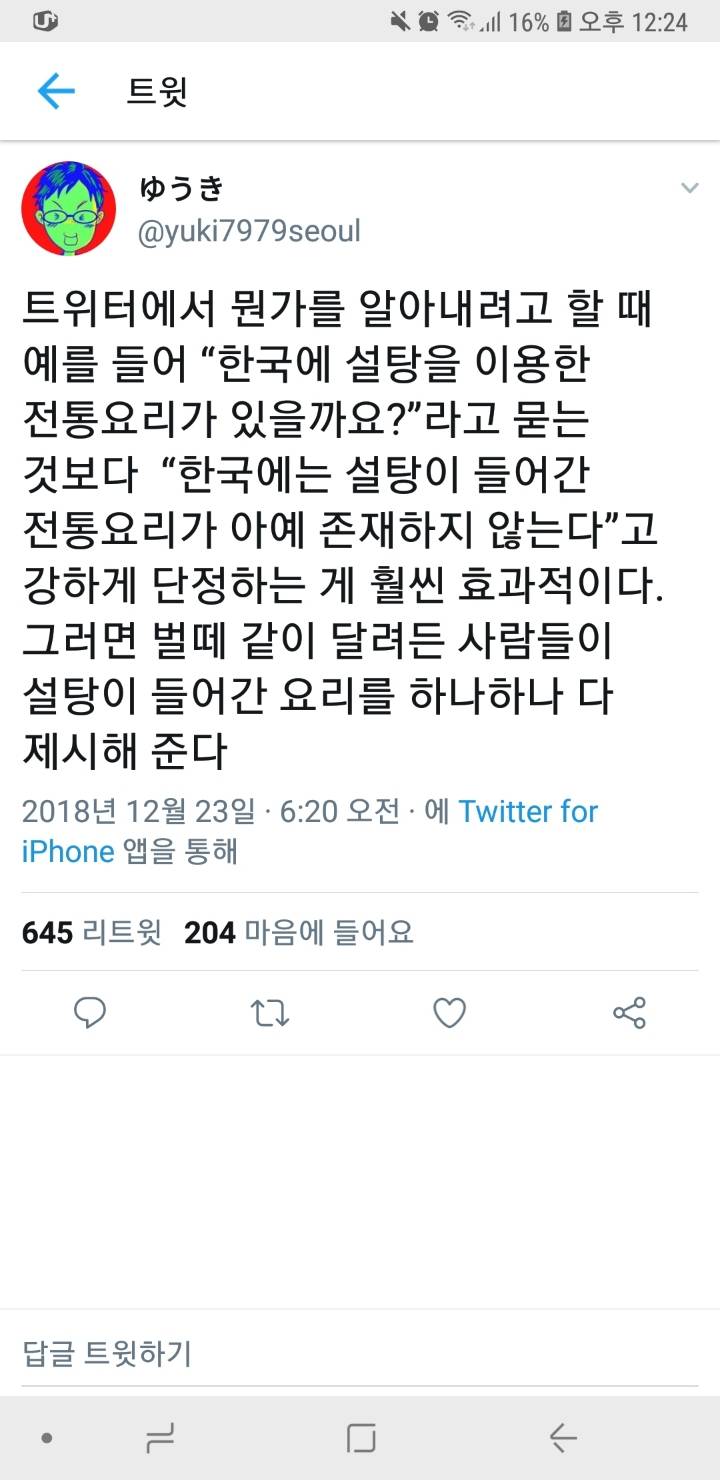 욕을 먹는 대신 정보를 얻는 방법.twt | 인스티즈