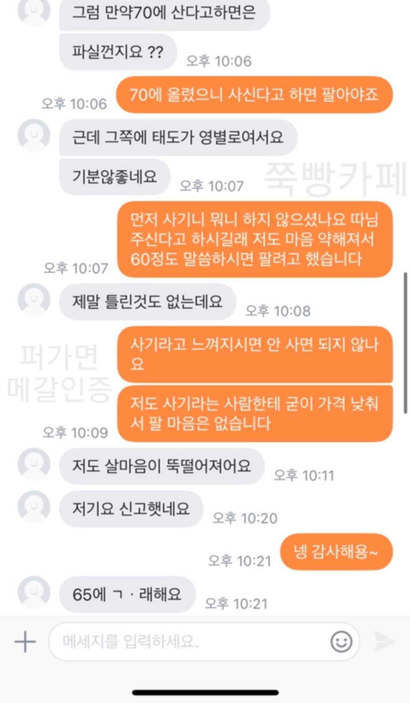 [익웃] 하 어제 당근마켓에 아이패드 올렸는데 ㅋㅋㅋㅋㅋ | 인스티즈