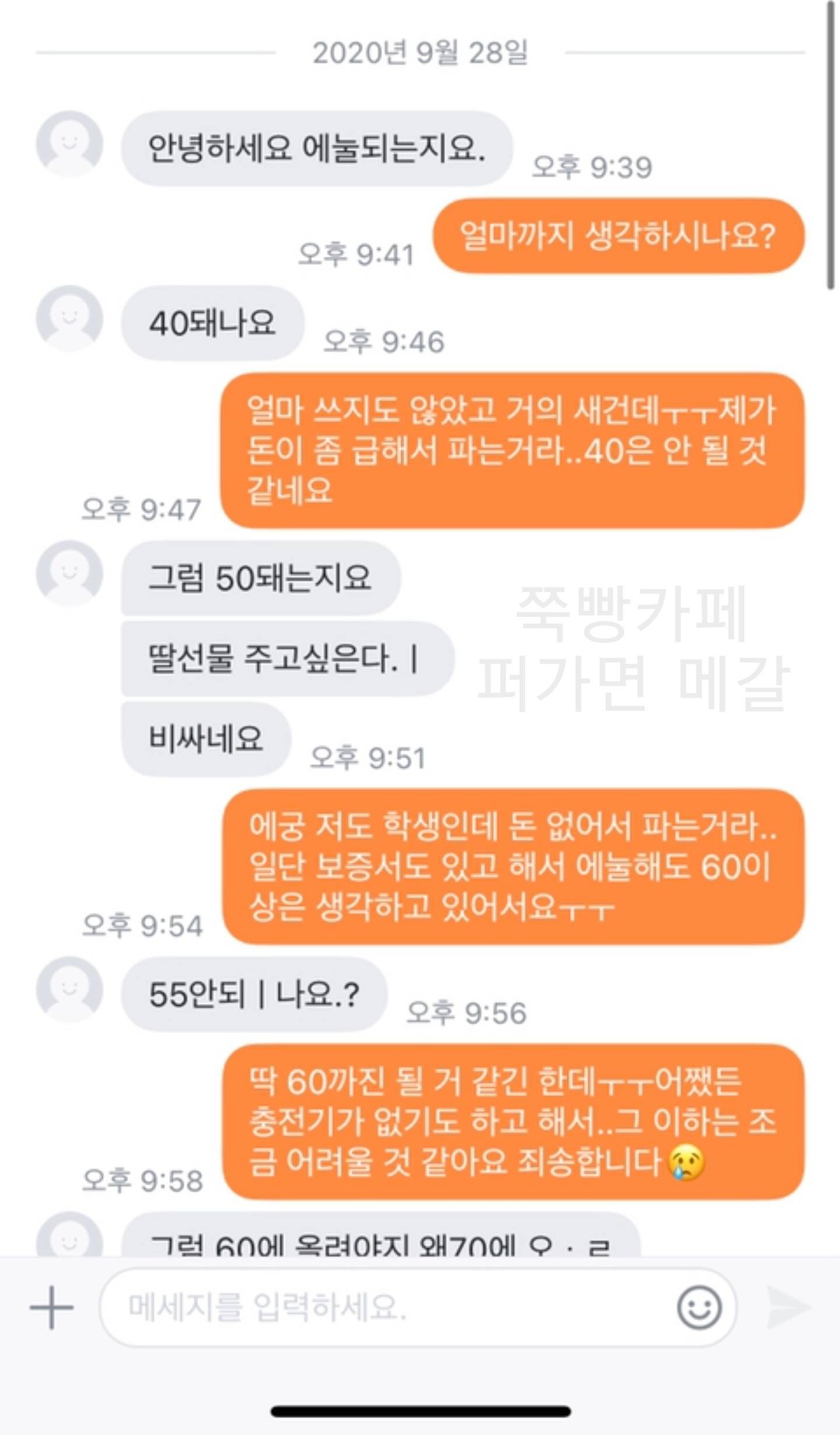 [익웃] 하 어제 당근마켓에 아이패드 올렸는데 ㅋㅋㅋㅋㅋ | 인스티즈