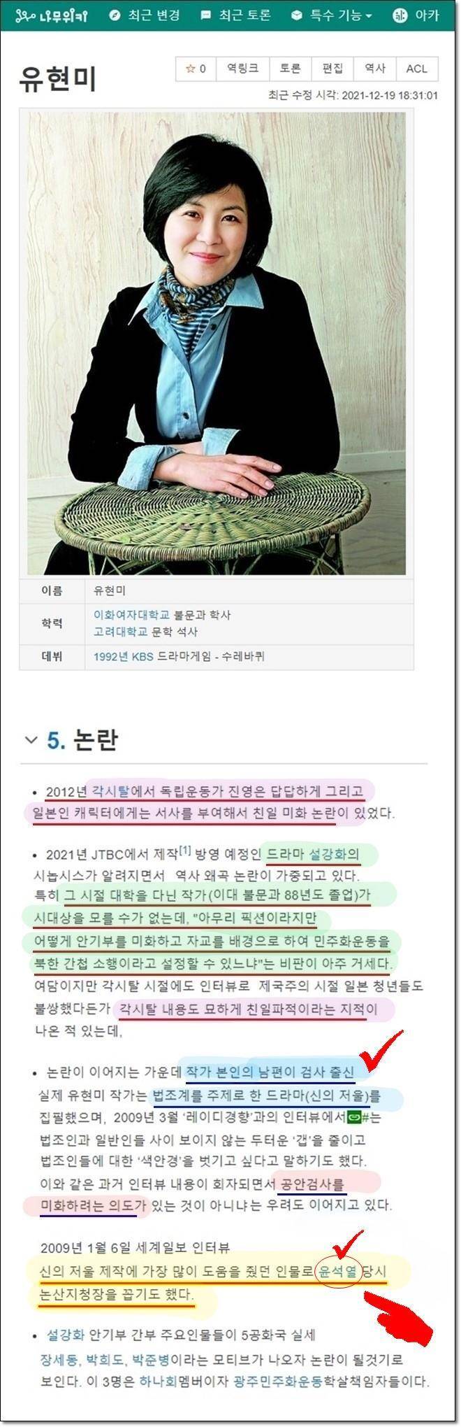 논란의 드라마 설강화를 집필한 유현미 작가가 윤석열이랑 친분이 깊군요?