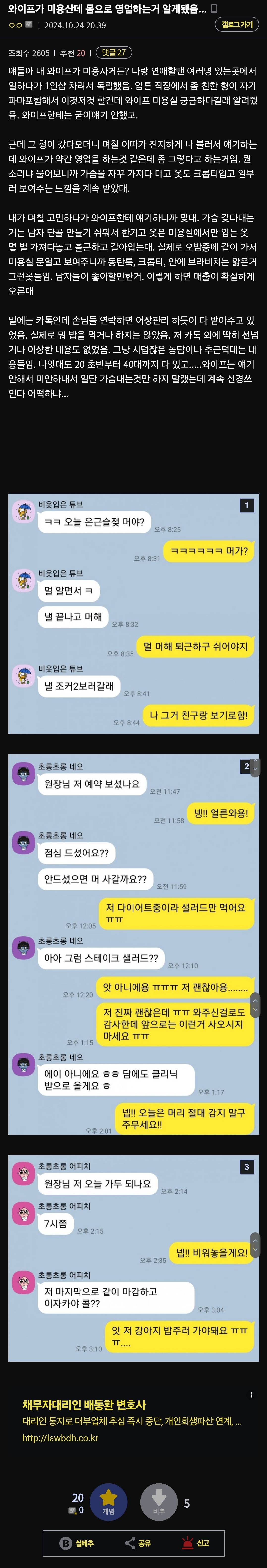 nokbeon.net- 와이프가 미용산데 몸으로 영업하는거 알게됐음...-1번 이미지