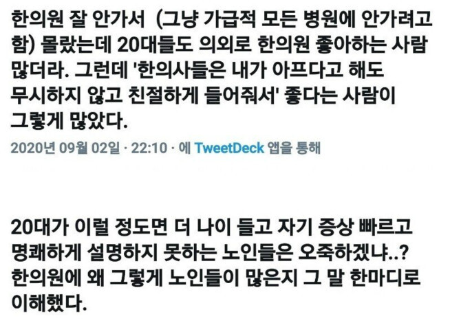 한의원이 안망하는이유 | 인스티즈