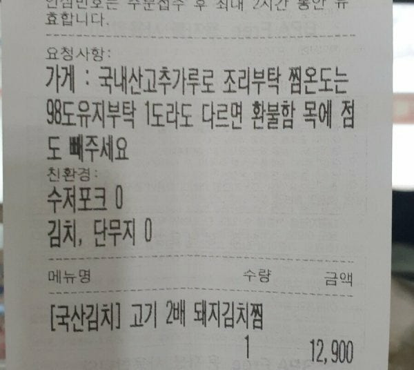 배민 요청사항 썼다가 사장한테 쌍욕들었다.jpg | 인스티즈